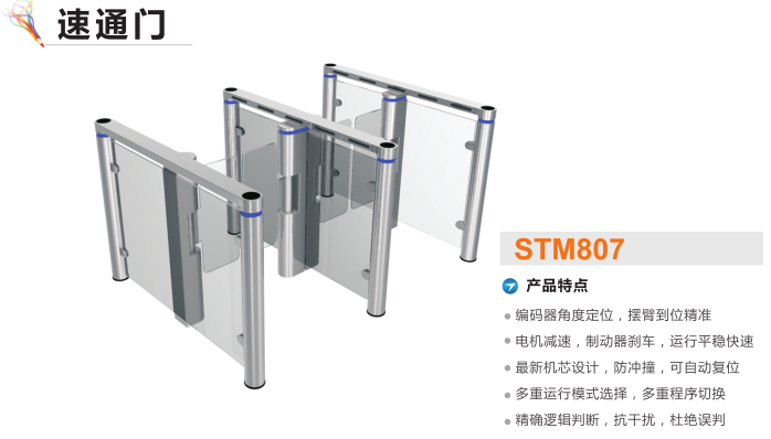 仪征市速通门STM807