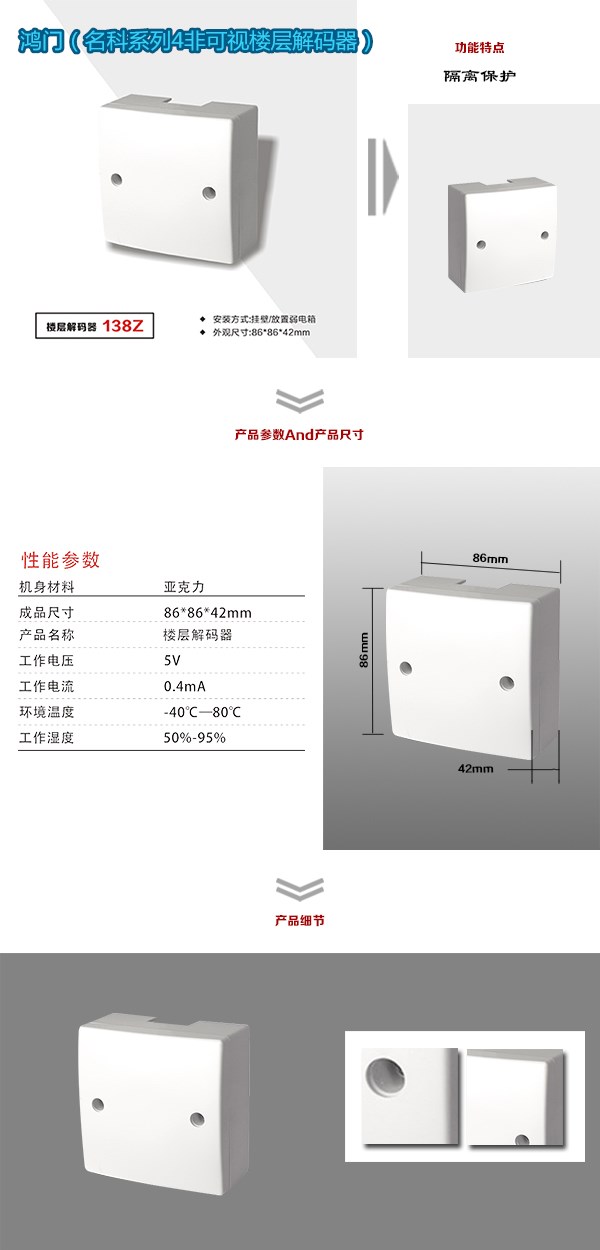 仪征市非可视对讲楼层解码器